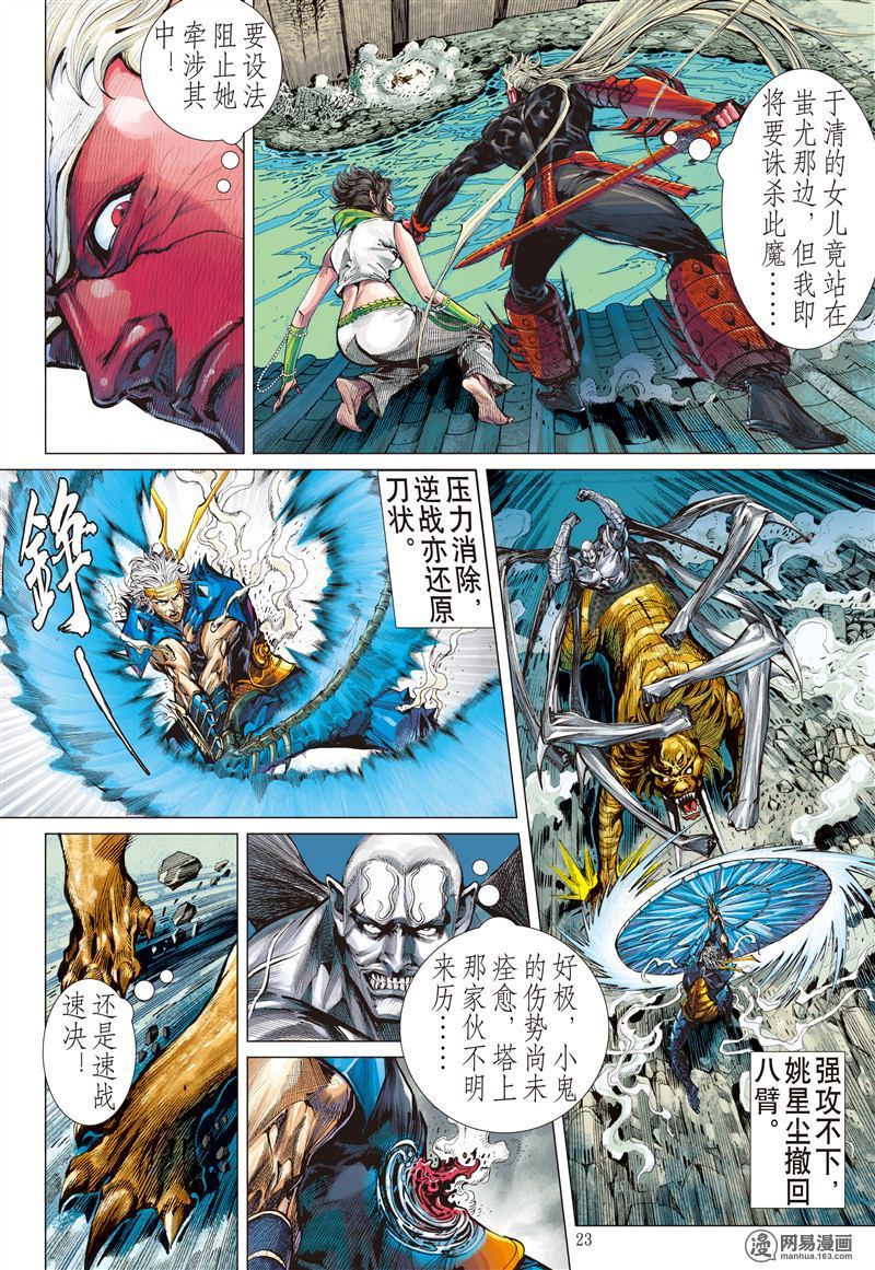 山海逆战195 战神觉醒（下）