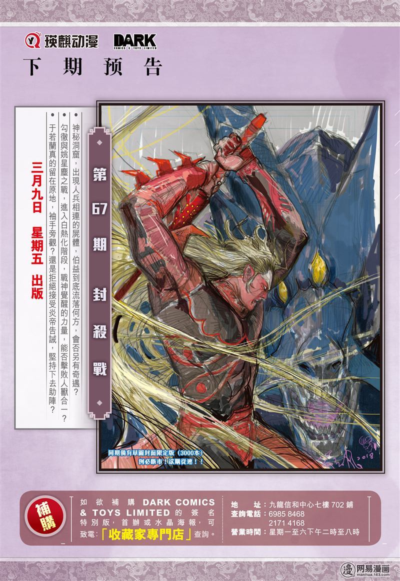 山海逆战195 战神觉醒（下）