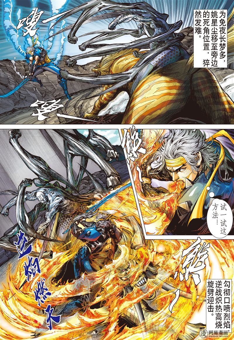 山海逆战195 战神觉醒（下）