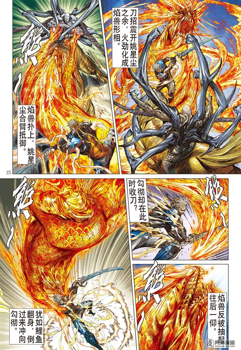 山海逆战195 战神觉醒（下）