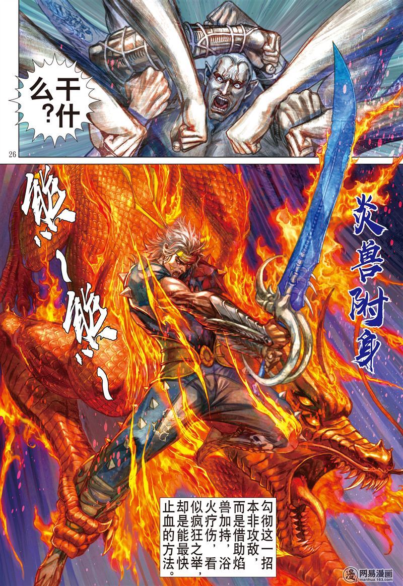 山海逆战195 战神觉醒（下）