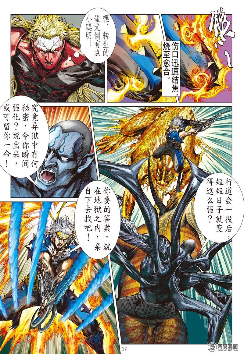 山海逆战195 战神觉醒（下）