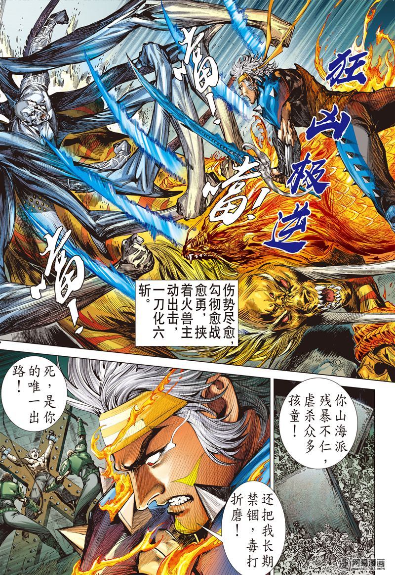 山海逆战195 战神觉醒（下）