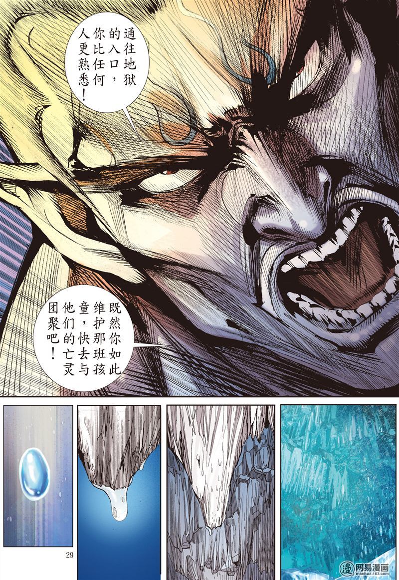 山海逆战195 战神觉醒（下）