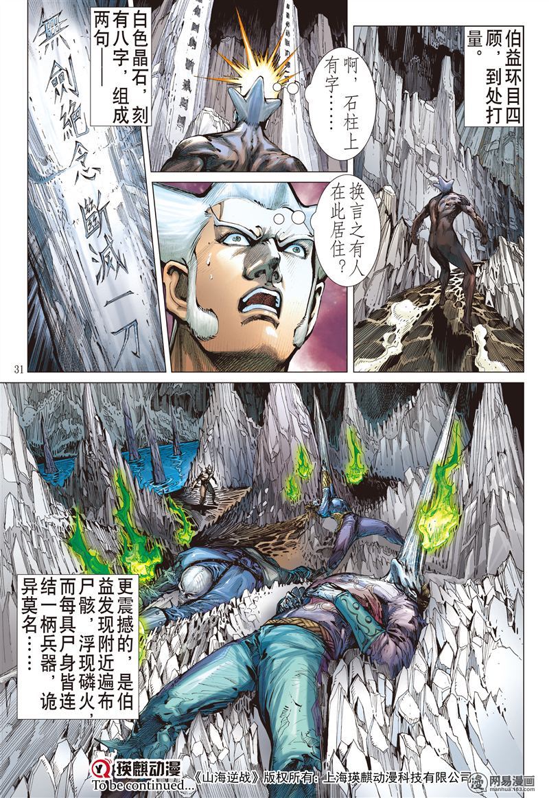 山海逆战195 战神觉醒（下）