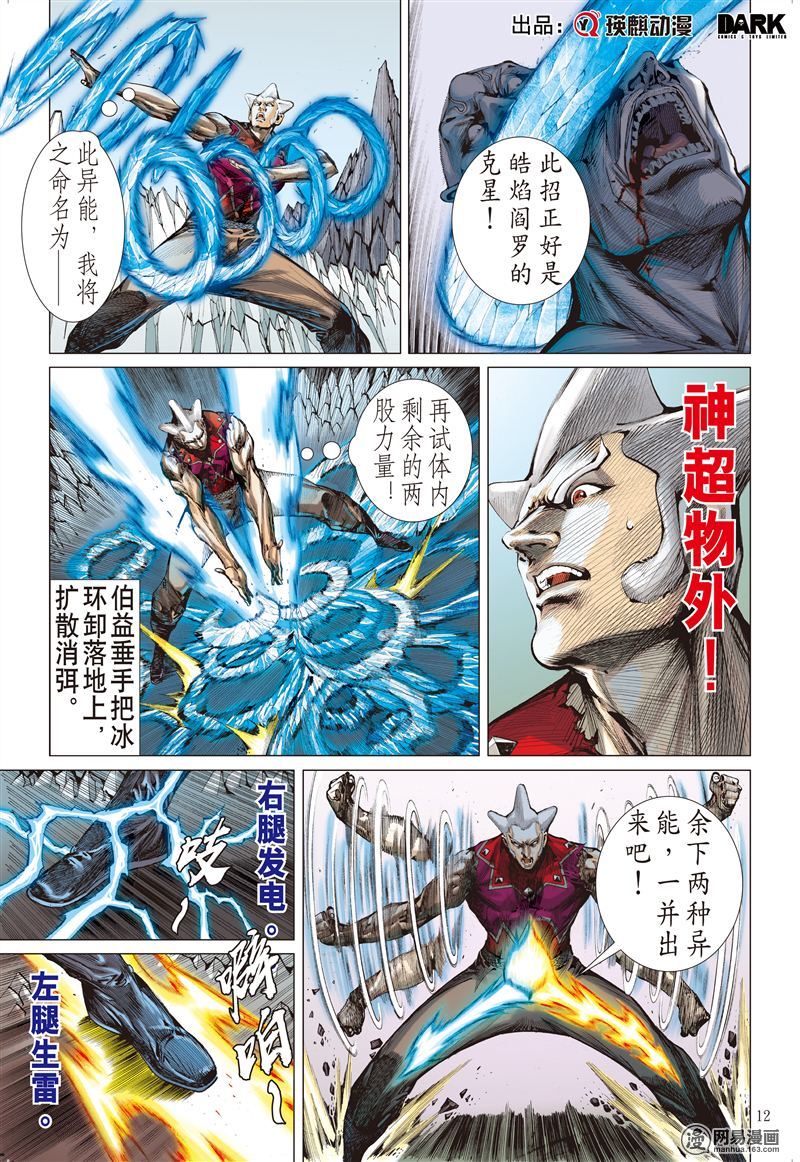 山海逆战197 封杀战（中）