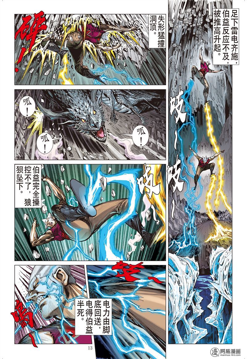 山海逆战197 封杀战（中）