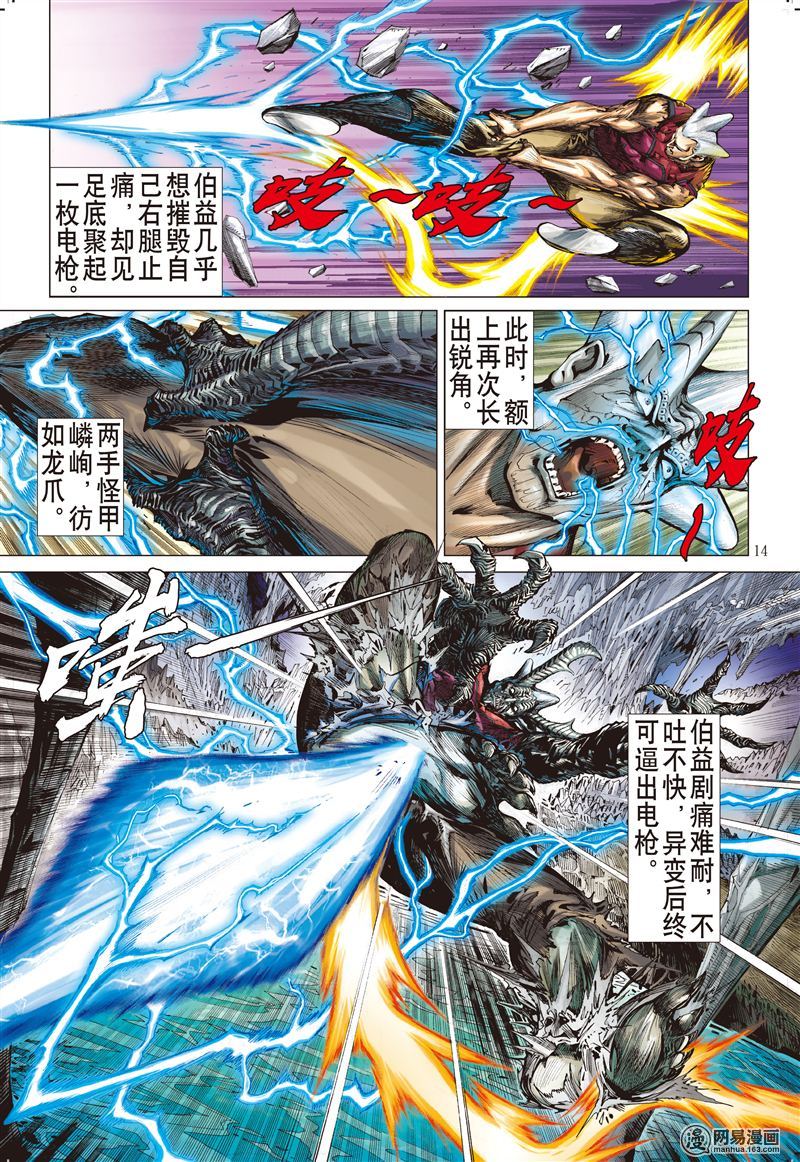 山海逆战197 封杀战（中）