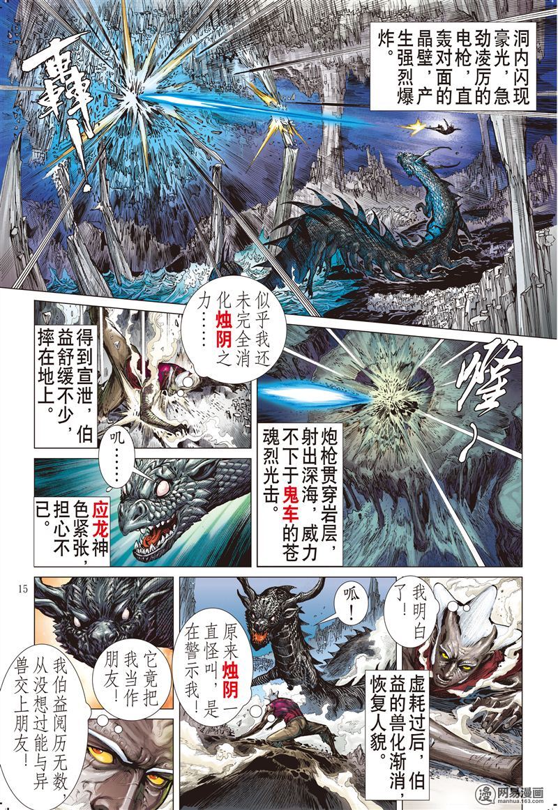 山海逆战197 封杀战（中）