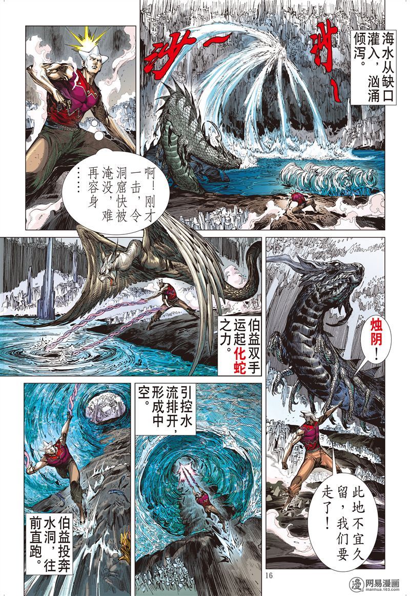 山海逆战197 封杀战（中）