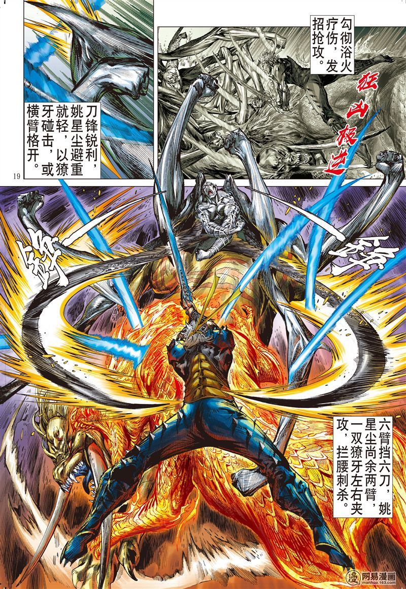 山海逆战197 封杀战（中）