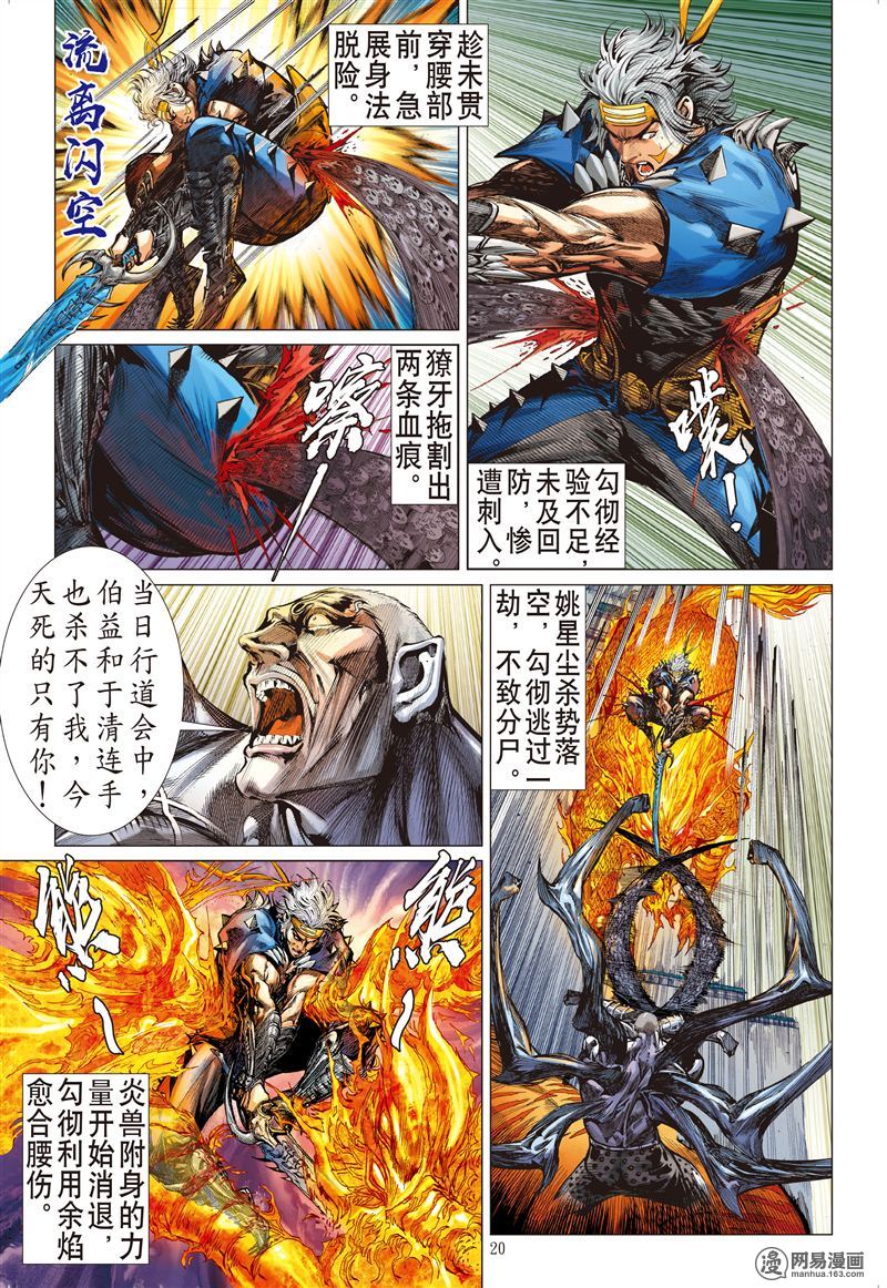 山海逆战197 封杀战（中）