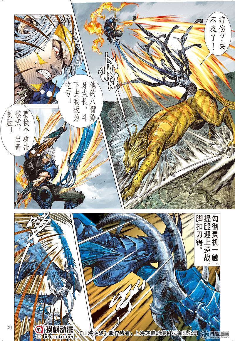 山海逆战197 封杀战（中）