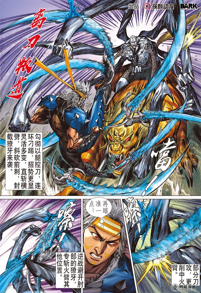 山海逆战198 封杀战（下）