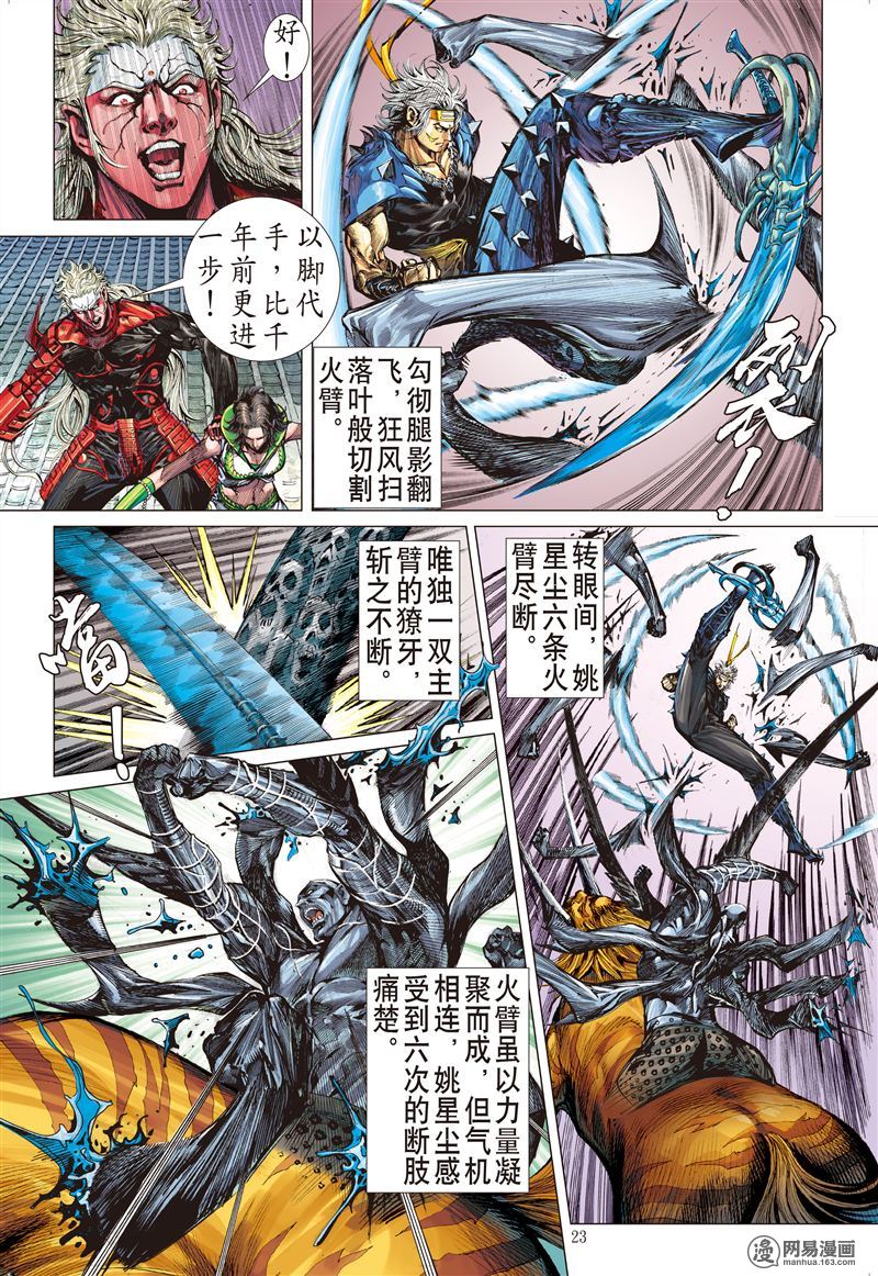 山海逆战198 封杀战（下）