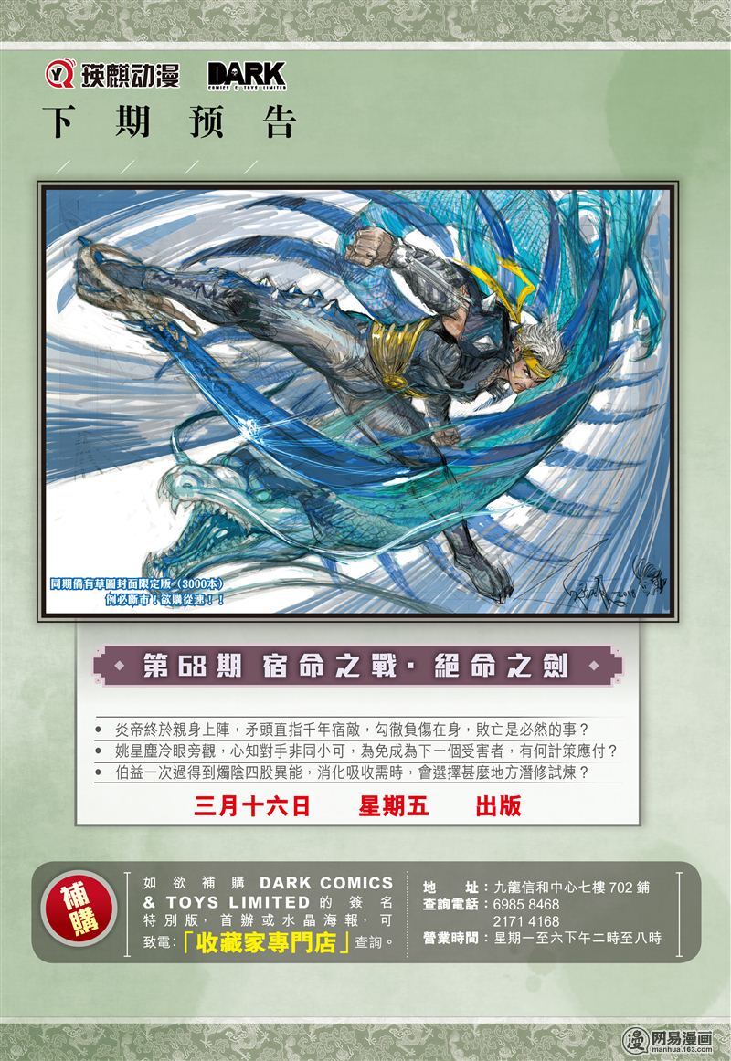 山海逆战198 封杀战（下）