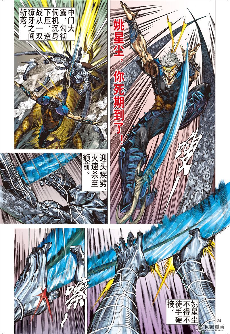 山海逆战198 封杀战（下）