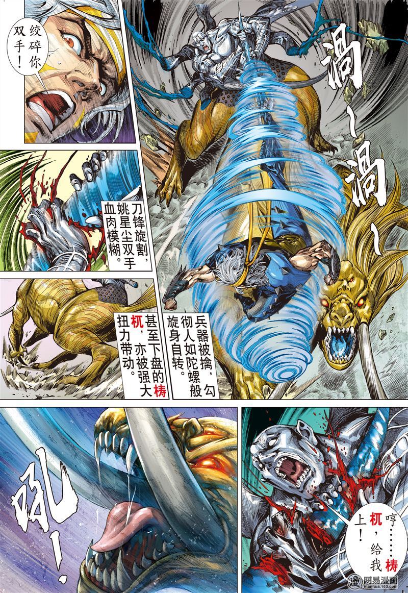 山海逆战198 封杀战（下）