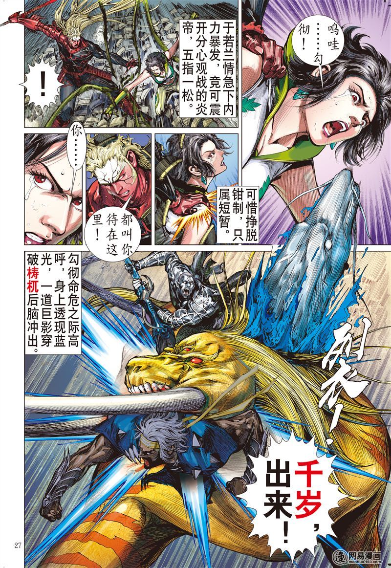 山海逆战198 封杀战（下）