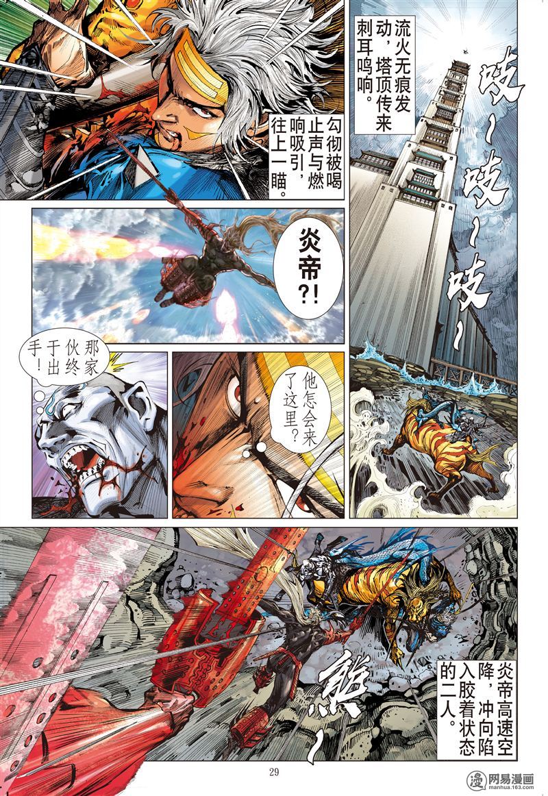 山海逆战198 封杀战（下）