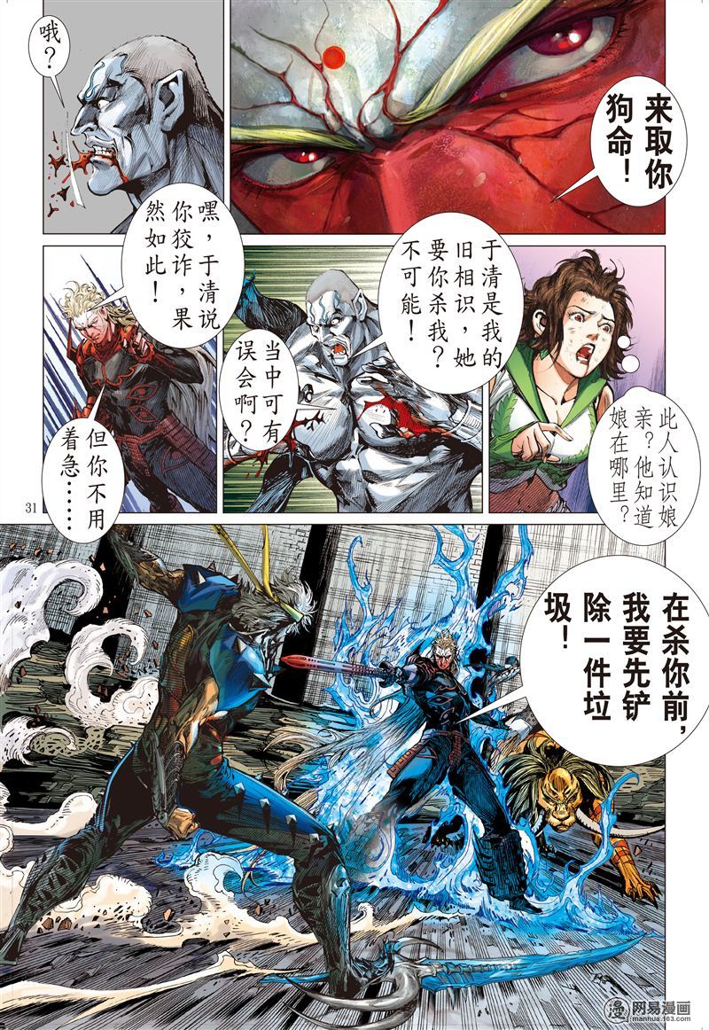 山海逆战198 封杀战（下）