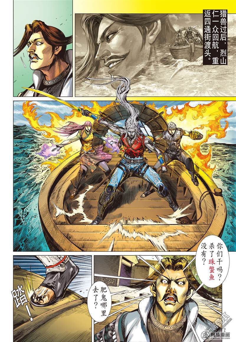 山海逆战50 紫电狂雷（上）