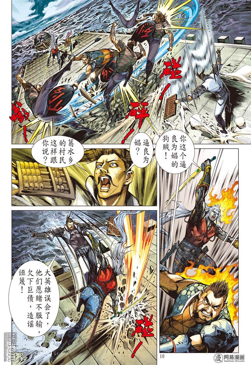 山海逆战50 紫电狂雷（上）