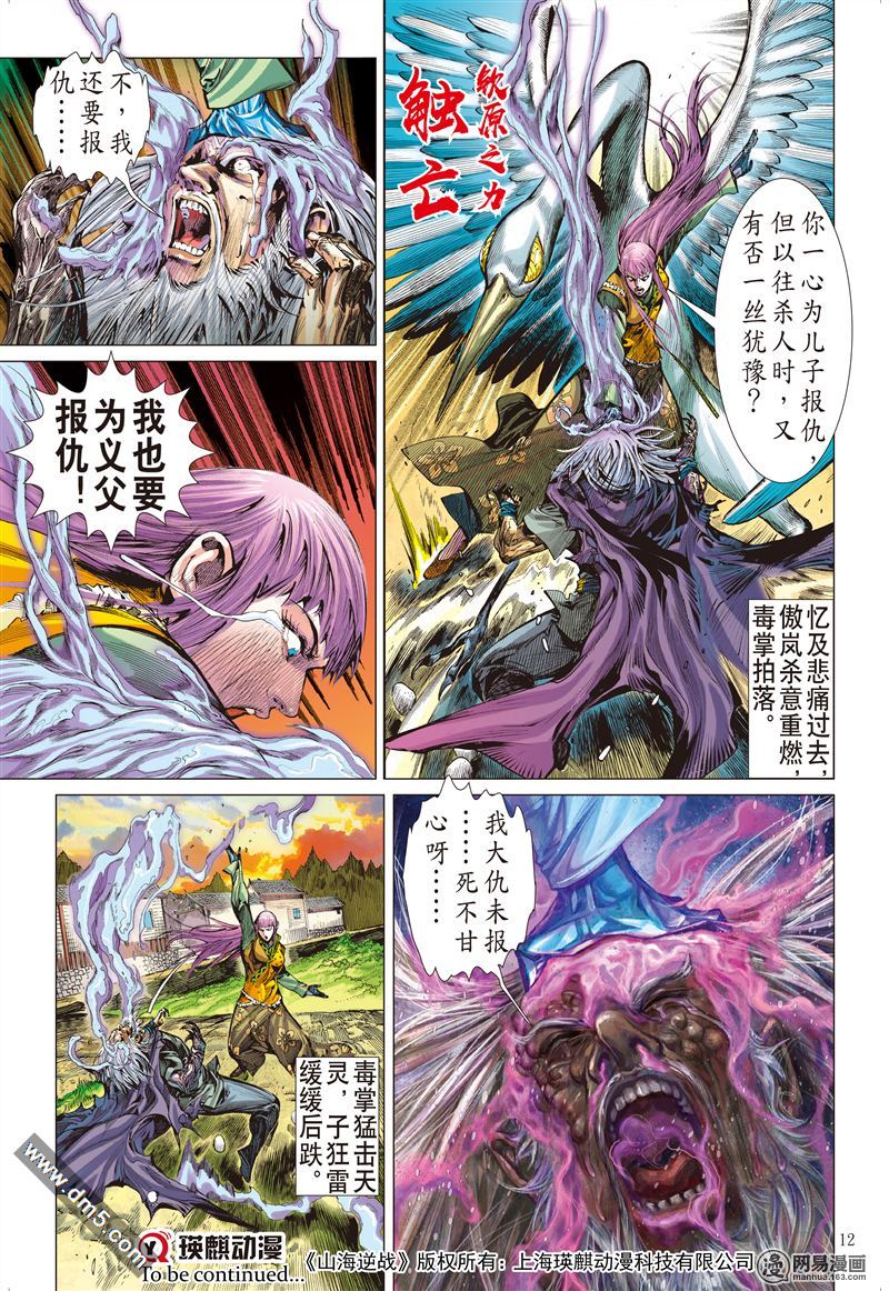 山海逆战199 宿命之战·绝命之剑（上）