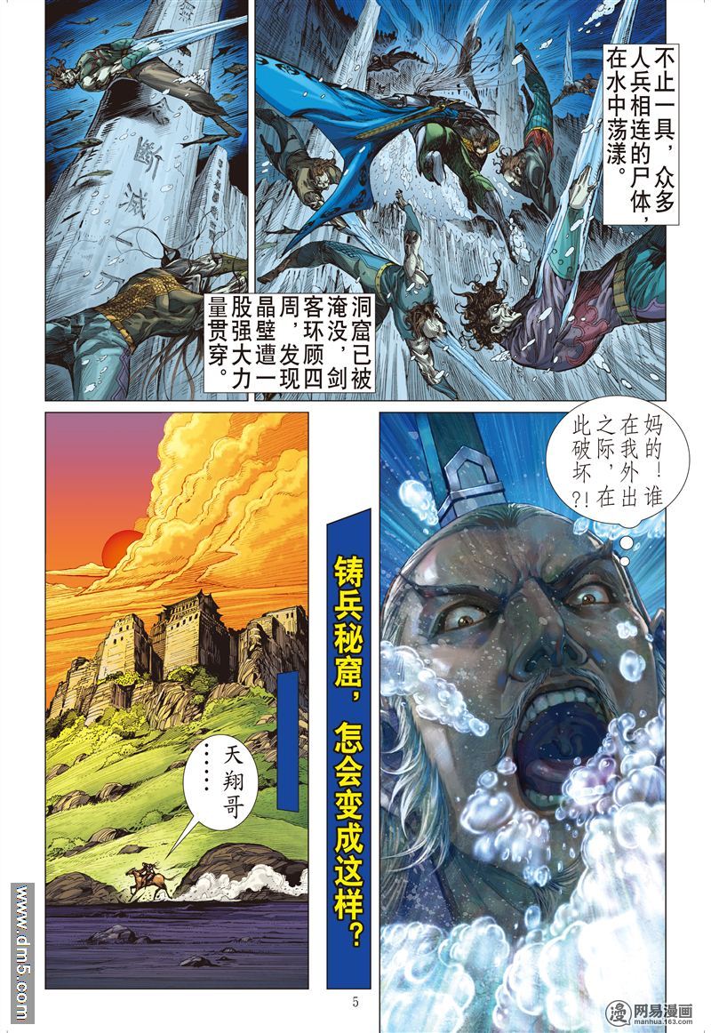 山海逆战199 宿命之战·绝命之剑（上）