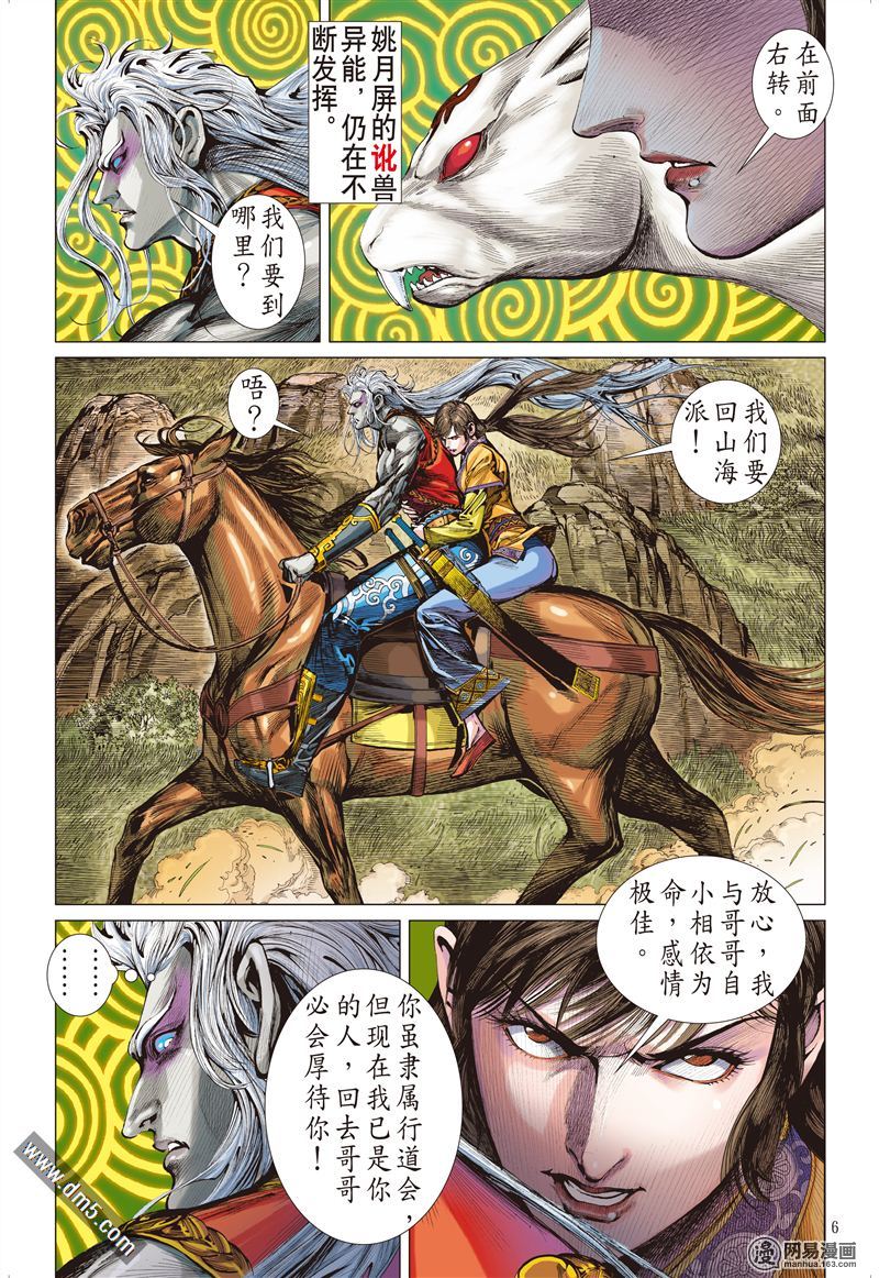 山海逆战199 宿命之战·绝命之剑（上）