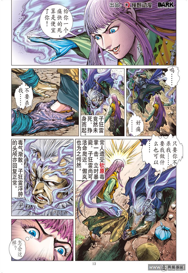 山海逆战200 宿命之战·绝命之剑（中）