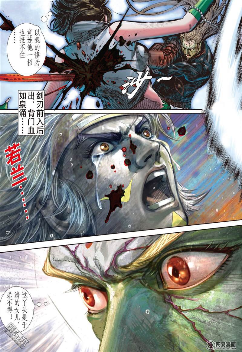 山海逆战203 若兰花落（中）