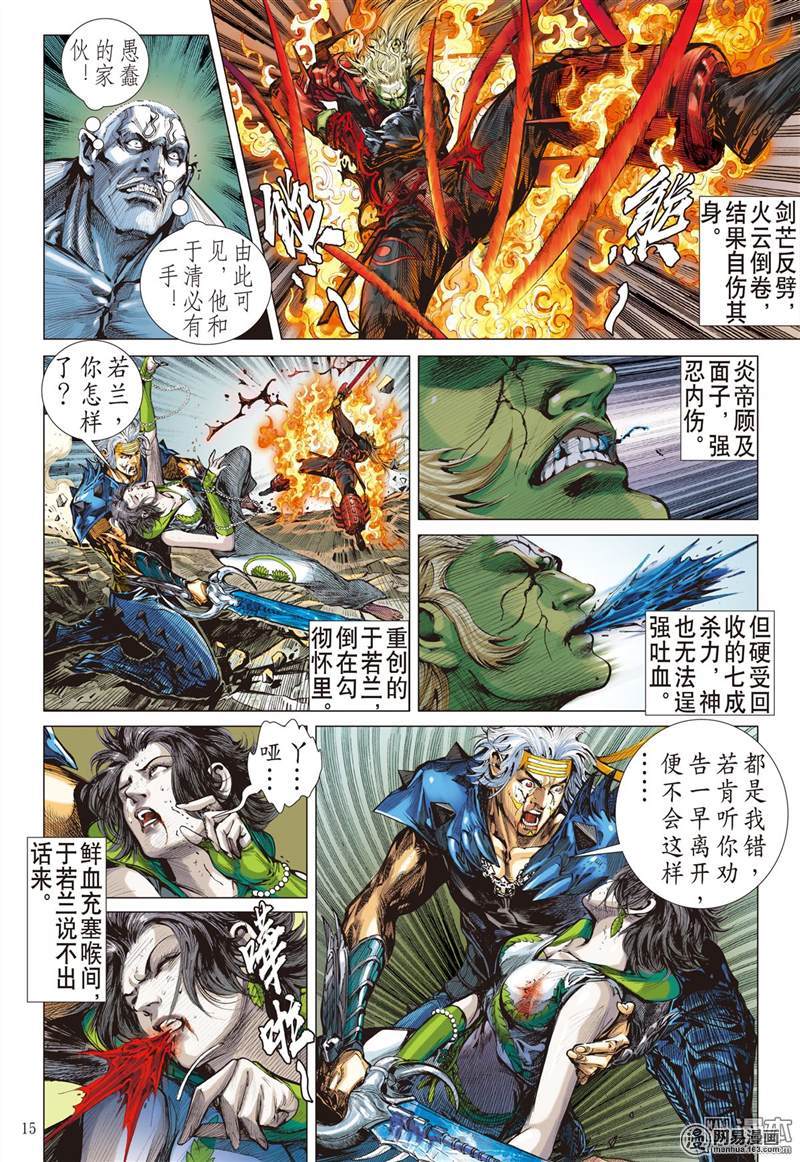 山海逆战203 若兰花落（中）