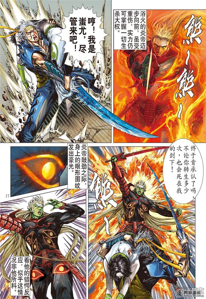 山海逆战203 若兰花落（中）