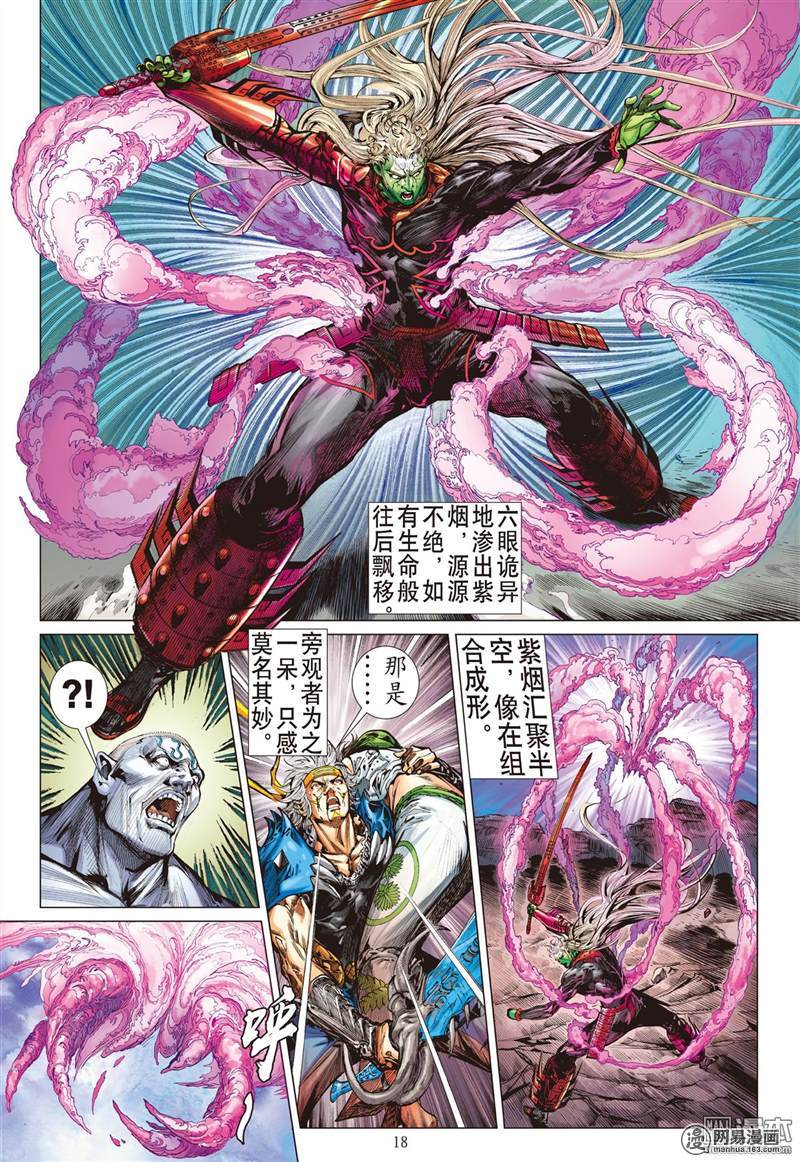 山海逆战203 若兰花落（中）