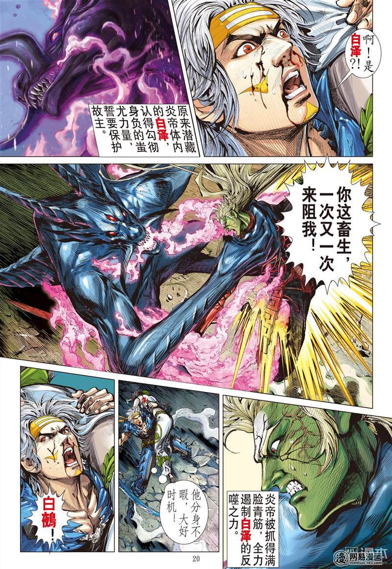 山海逆战203 若兰花落（中）