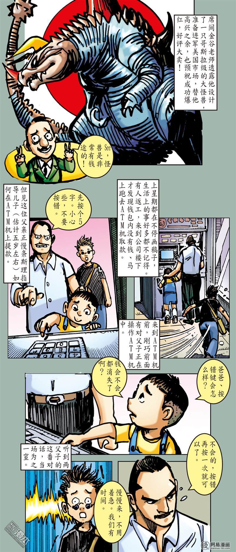 山海逆战55 修兵道.武天下（下）