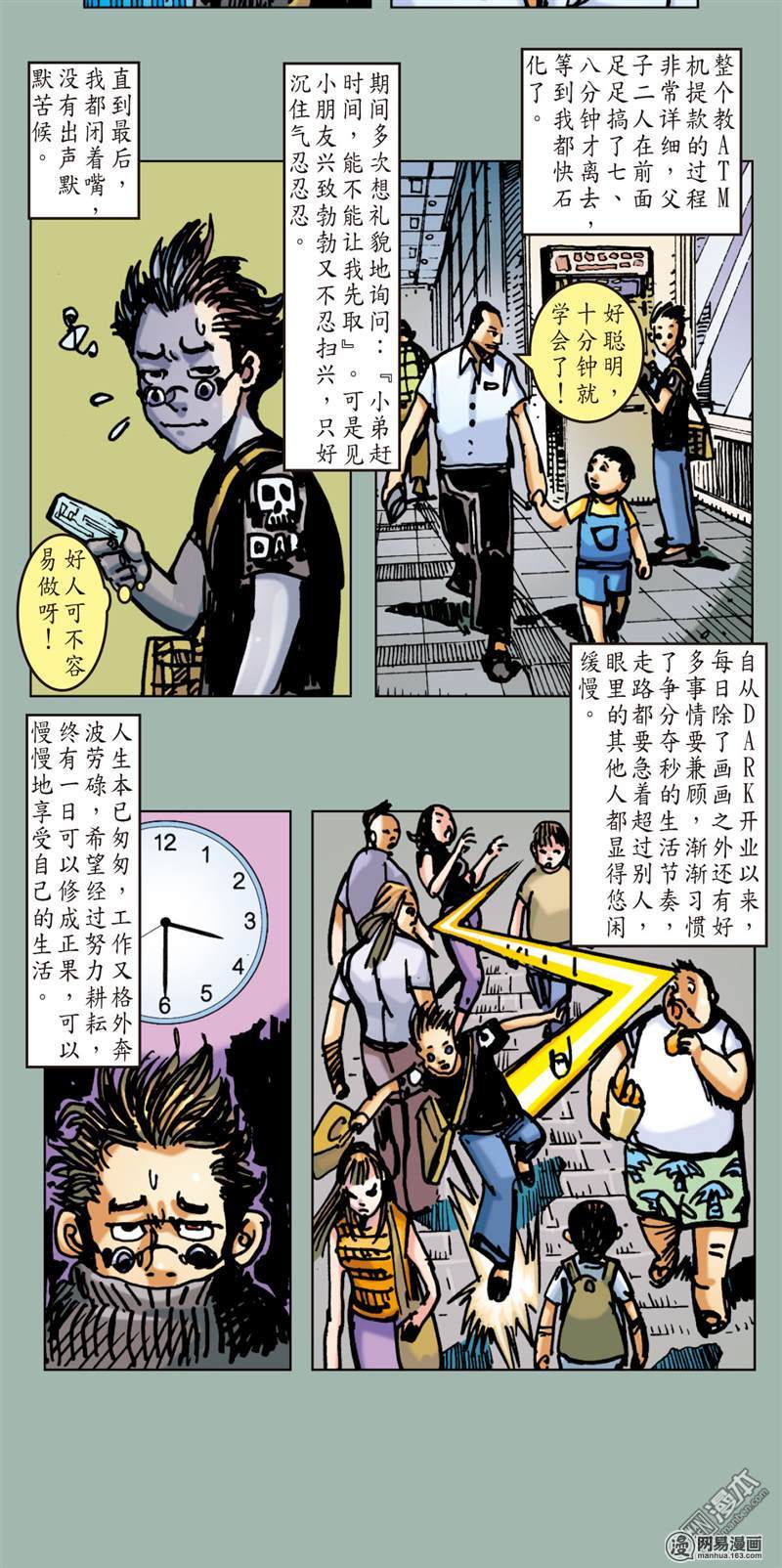 山海逆战55 修兵道.武天下（下）