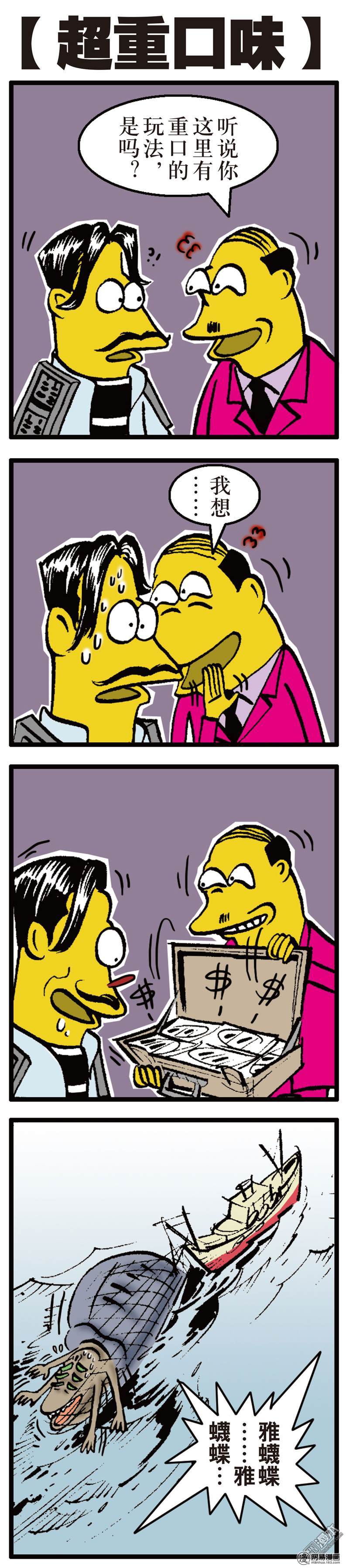 山海逆战55 修兵道.武天下（下）