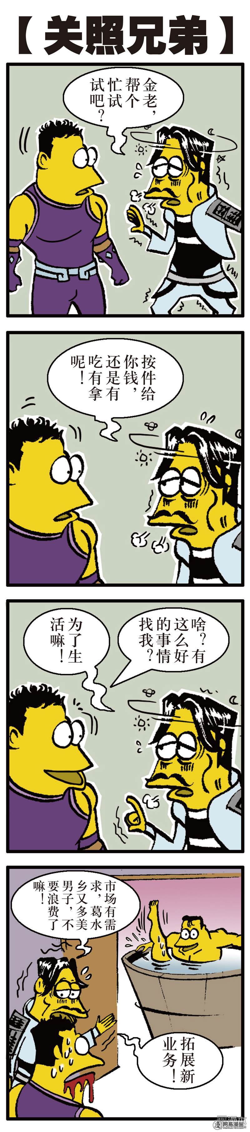 山海逆战55 修兵道.武天下（下）