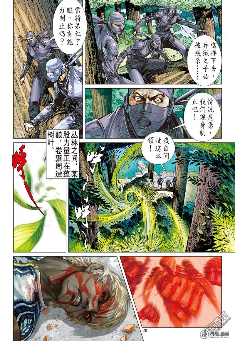 山海逆战55 修兵道.武天下（下）