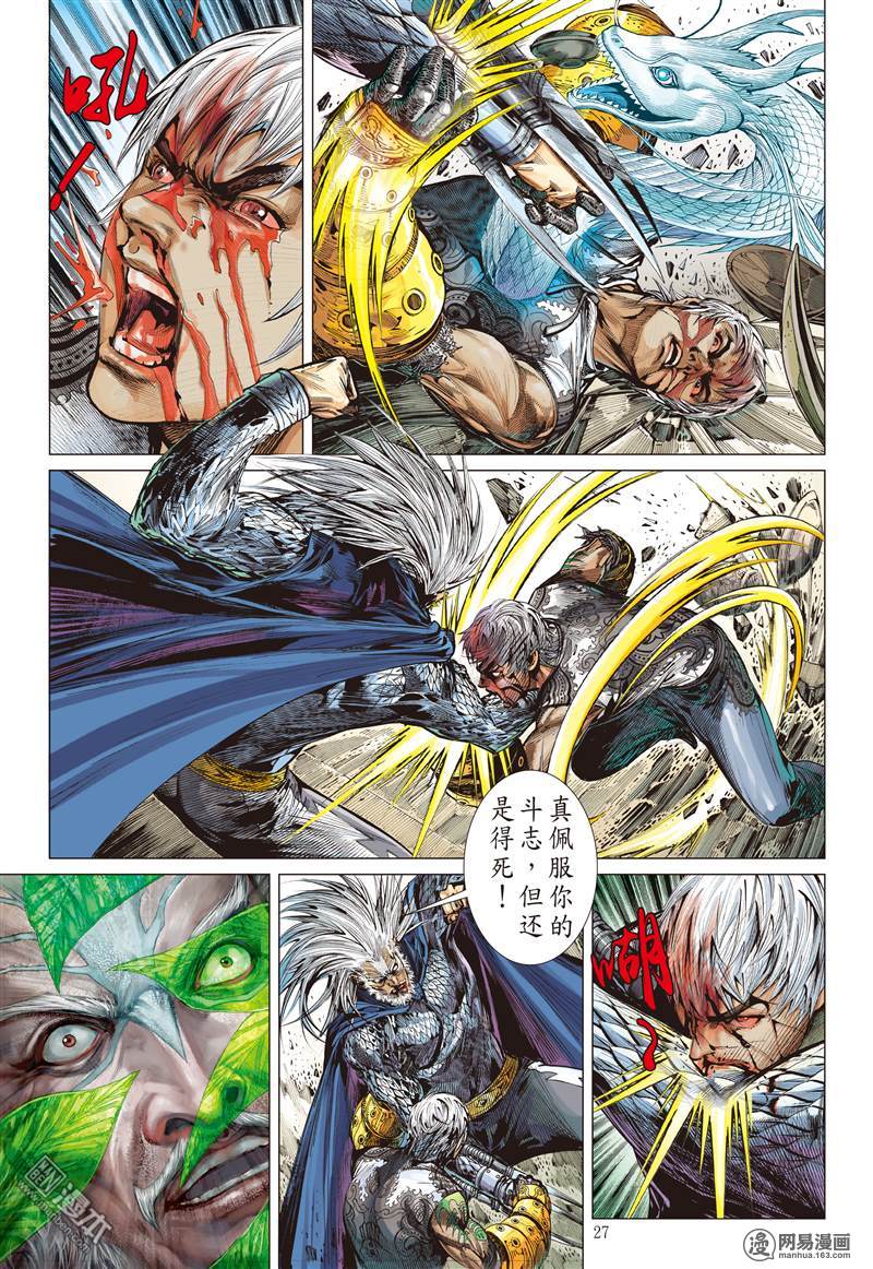 山海逆战55 修兵道.武天下（下）