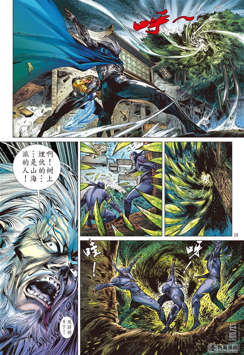 山海逆战55 修兵道.武天下（下）