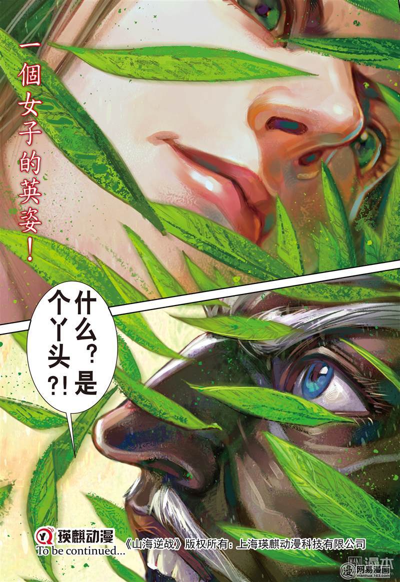 山海逆战55 修兵道.武天下（下）