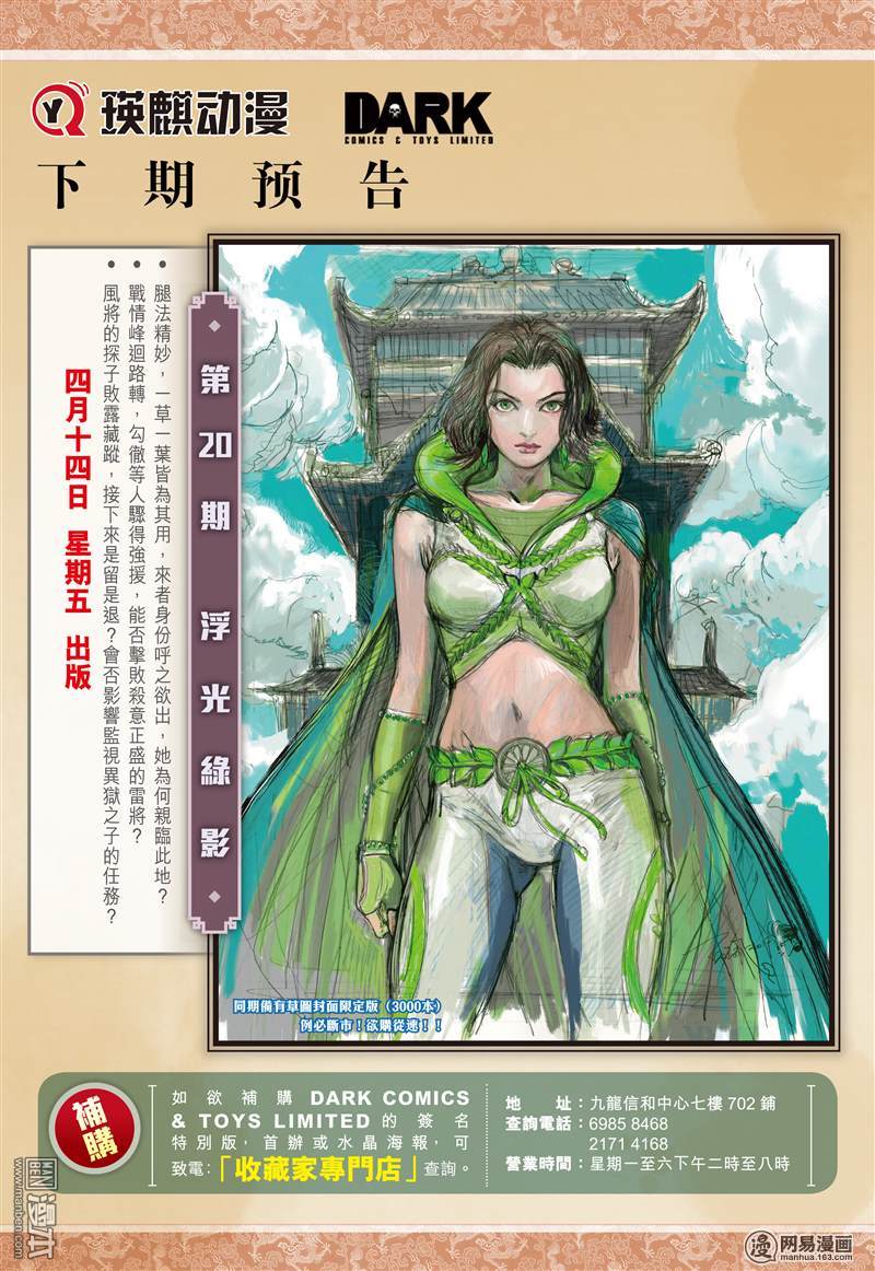 山海逆战55 修兵道.武天下（下）