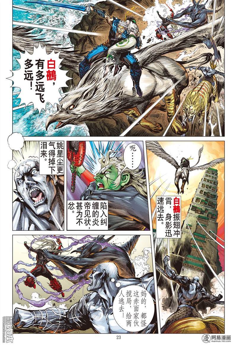 山海逆战204 若兰花落（下）