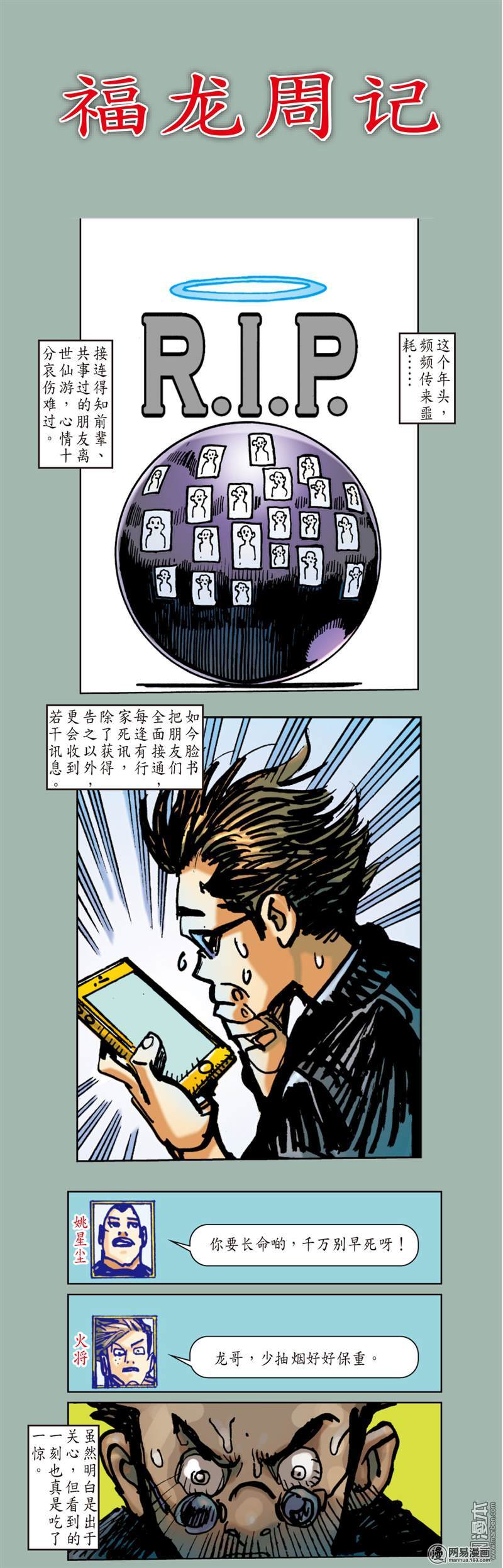 山海逆战58 浮光绿影（下）