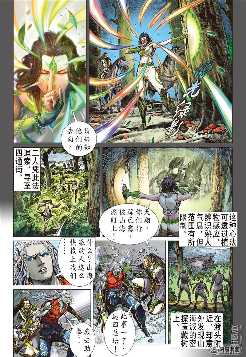 山海逆战58 浮光绿影（下）