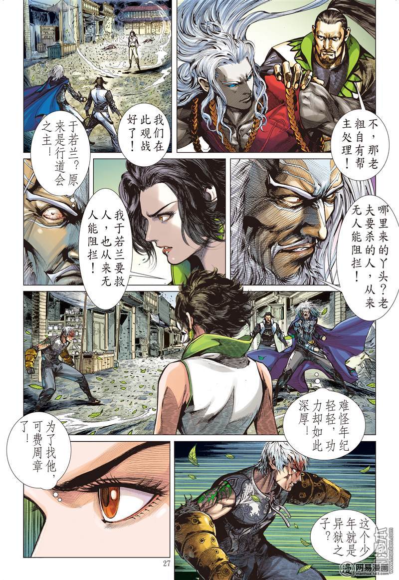 山海逆战58 浮光绿影（下）