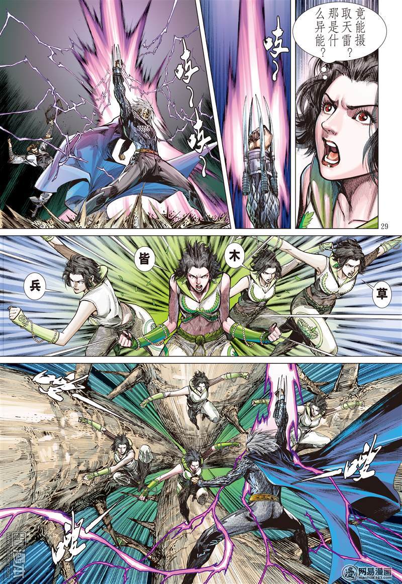 山海逆战58 浮光绿影（下）